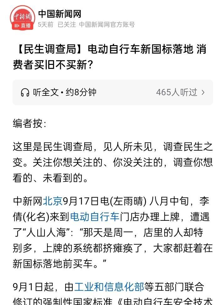 电动车“买旧不买新”的现象，反应了一个问题:新国标真的不得“人心”。市场可以反