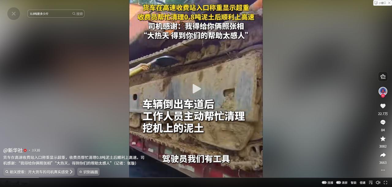 “浙江这个收费站火了！”货车过磅时显示超重，司机一时有些发愣，站在原地不知道该怎