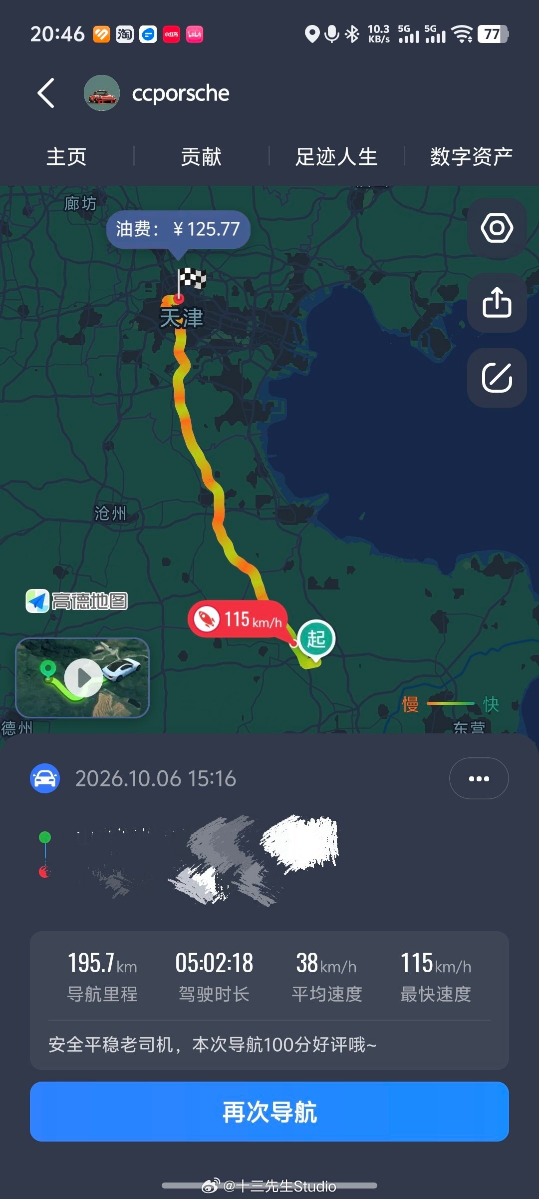 粤J2888T战绩全网可查这高速跑的，跑出了北京上下班环路的感觉....​​