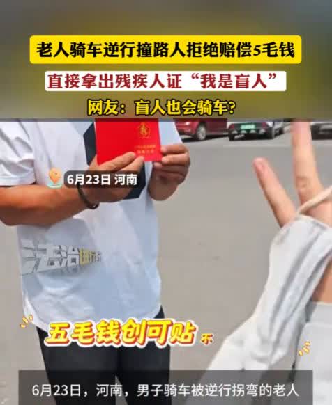 “大爷真逆天！”河南，一男子骑车时，被一逆行拐弯老人撞翻，男子第一时间没有为难，