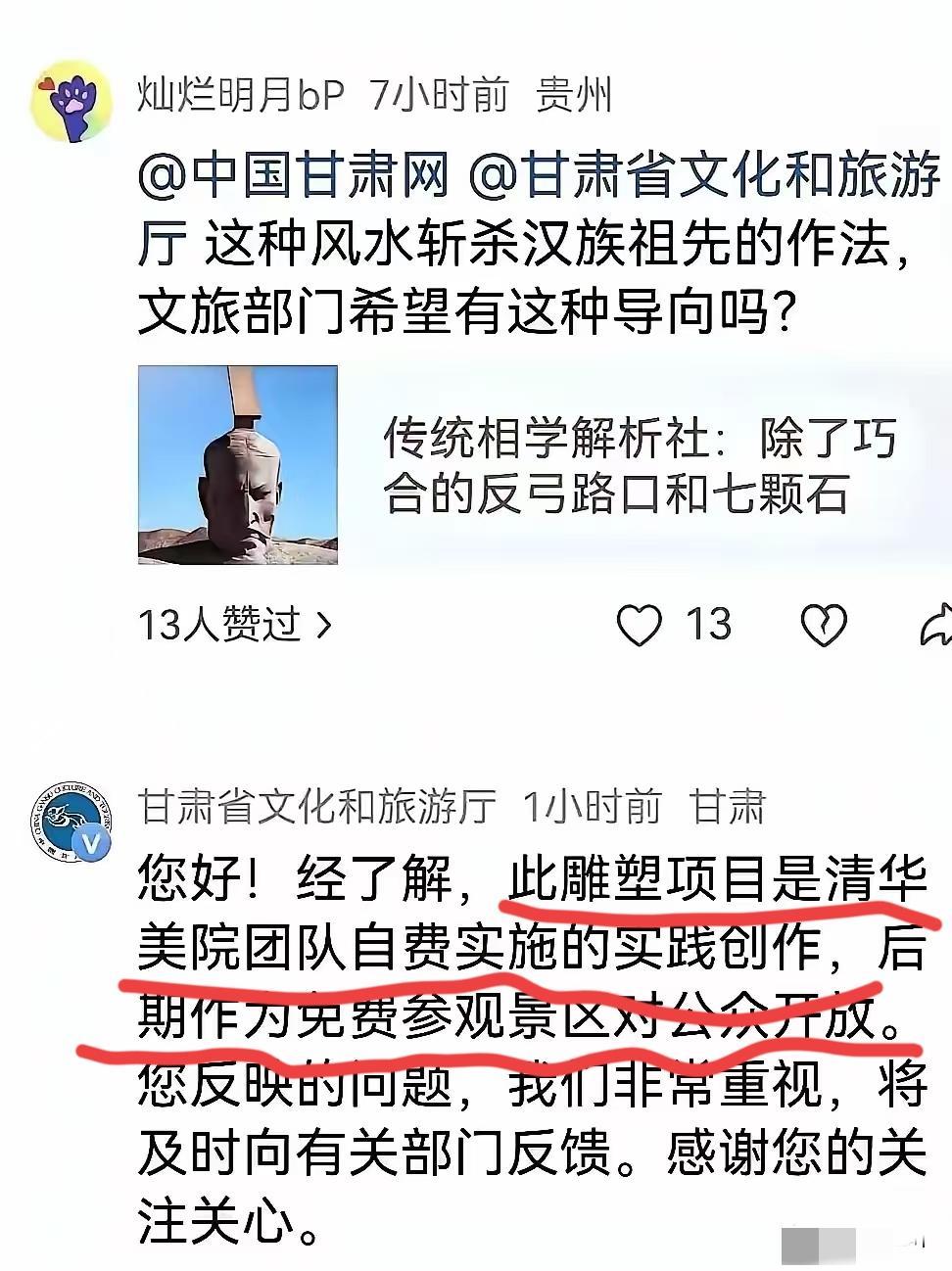 甘肃文旅局就汉武帝像的回应来了，直接说了，就是和我们当地政府没关系，这都是清华