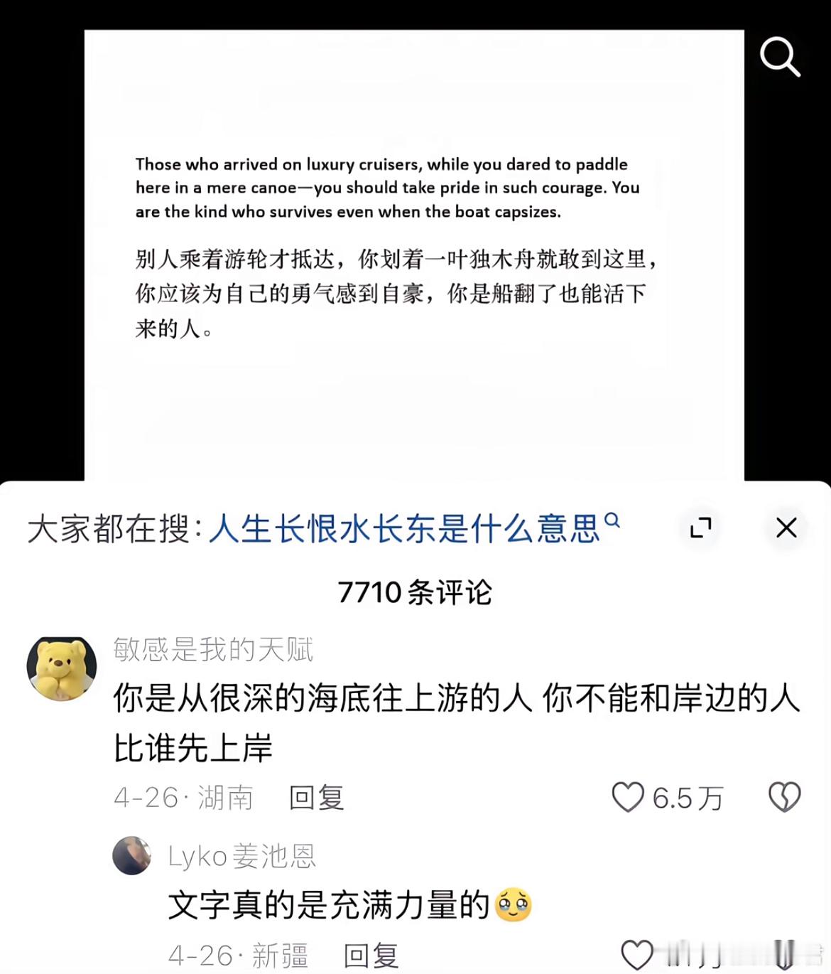 你是从很深的海底往上游的人你不能和岸边的人比谁先上岸。