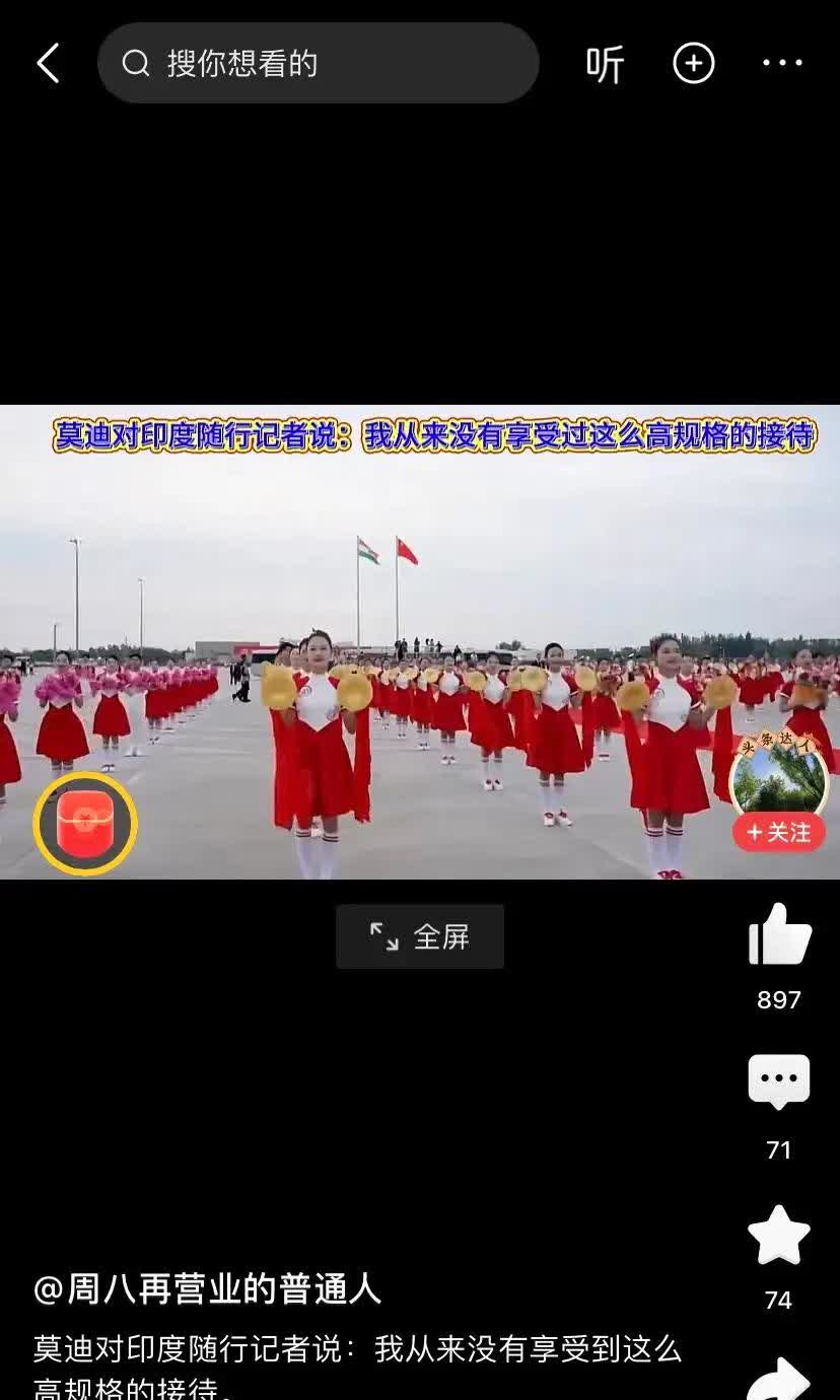 莫迪恐怕也没想到自己会受到如此高的待遇，这让一些人很不理解，其实并非莫迪应该享受