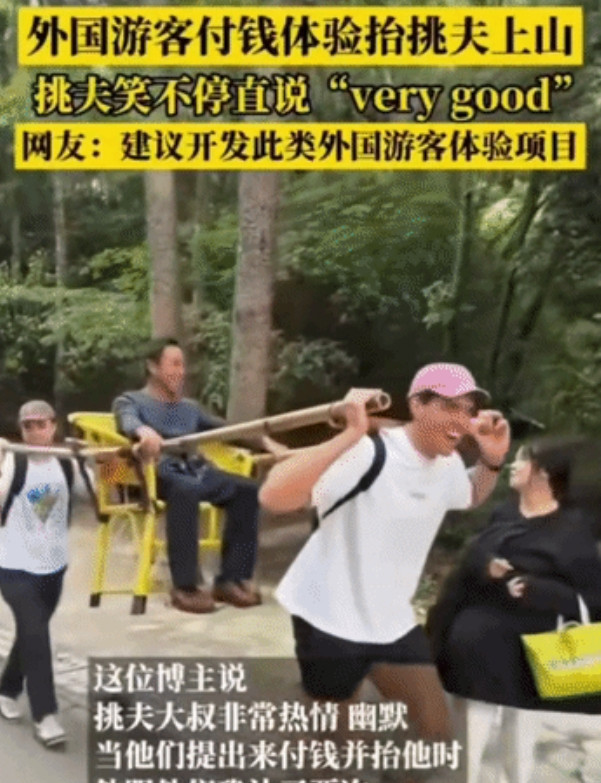 “做梦都梦不到这么好的事！”两个老外去张家界旅游，看到挑夫这个行业非常感兴趣，俩