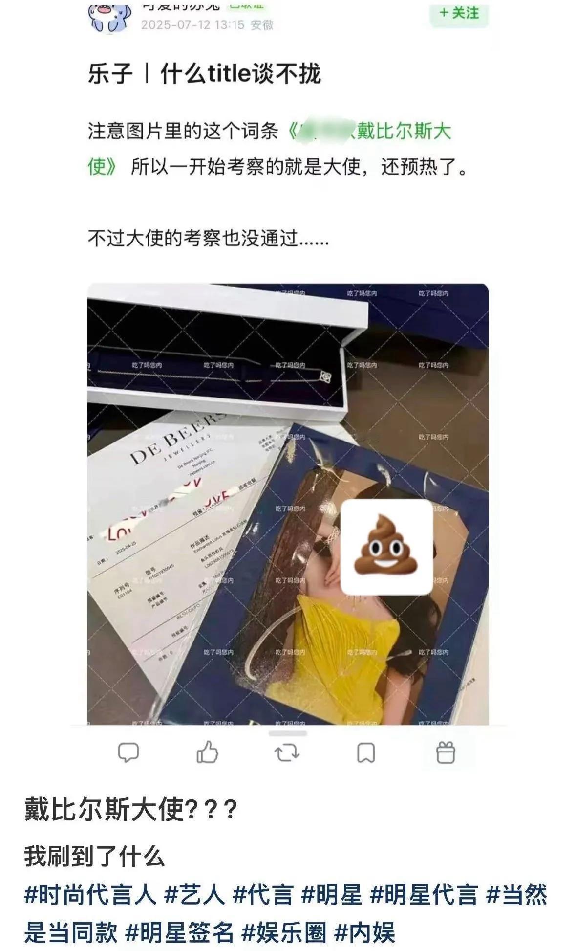 虞书欣被退货了，白鹿今天官宣戴比尔斯品牌大使。华策有本事控制舆论，但是饭圈都知