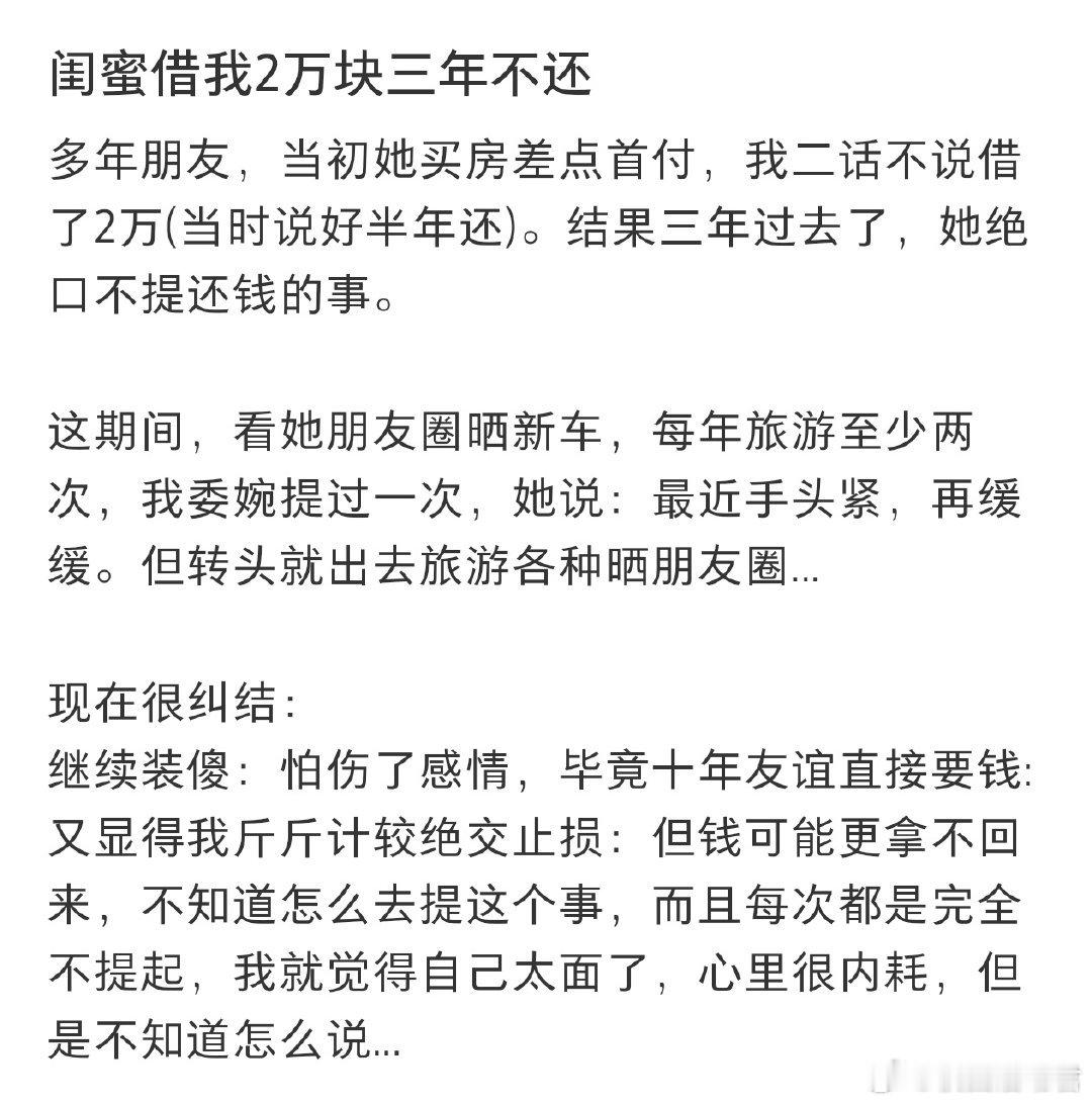 闺蜜借我2万块三年不还​​​​