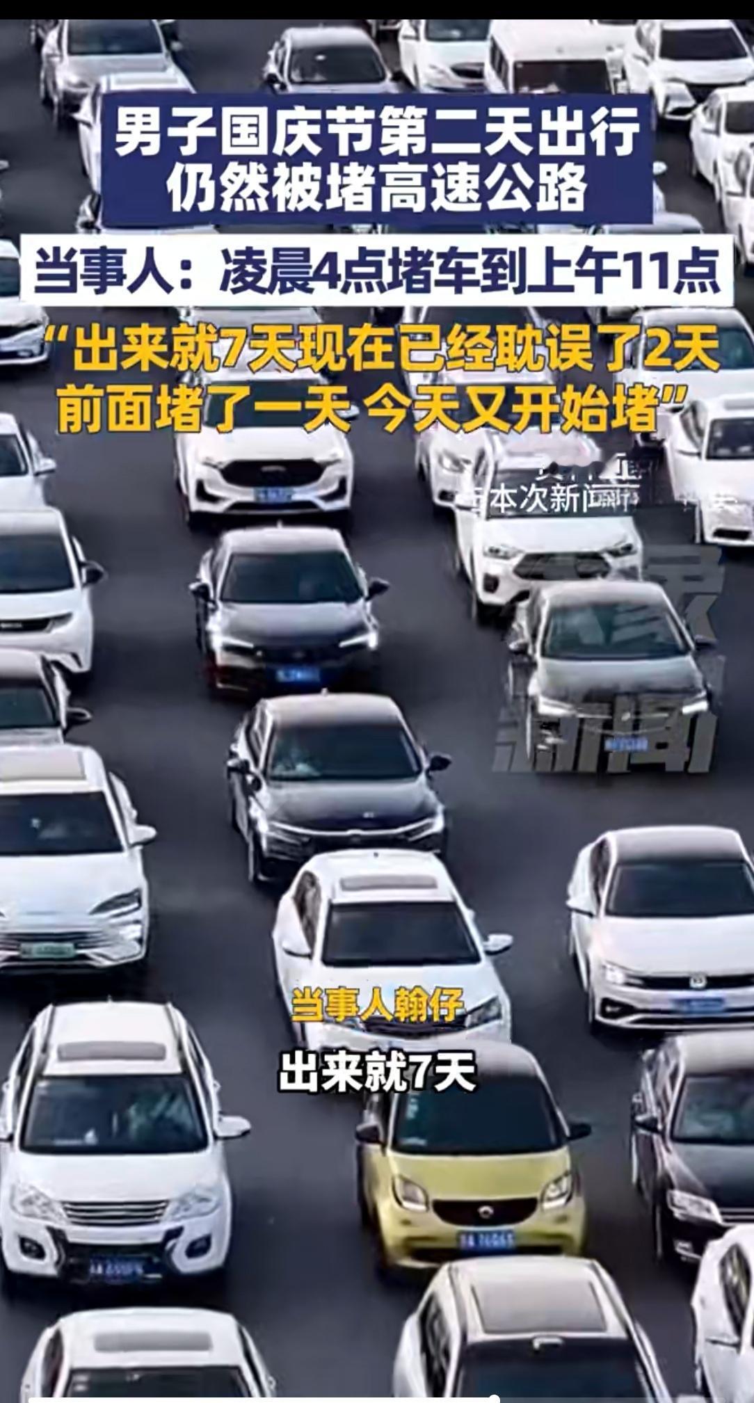 国庆高速“堵哭”现场：男子凌晨4点被堵，7天假期耗掉2天10月2日的高速上