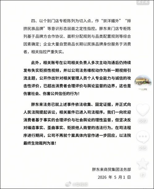 #胖东来正式起诉博主惊梦人#【“249元毛巾被指暴利”，胖东来正式起诉博主“惊梦