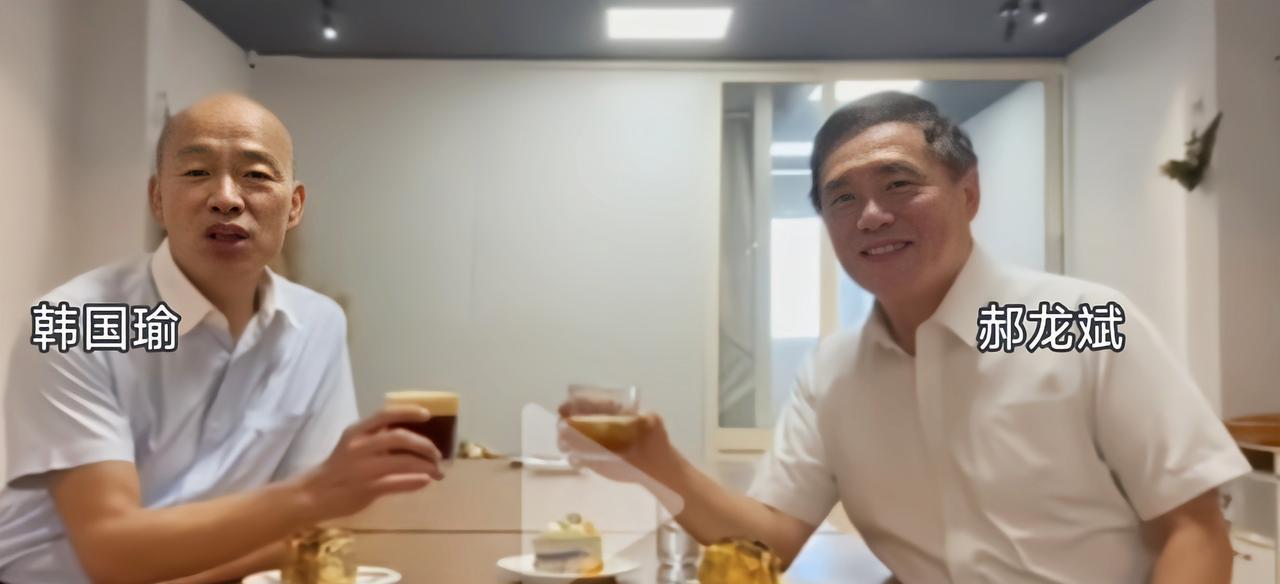真是没想到，韩国瑜也公开支持了郝龙斌，两人还喝上了美味咖啡。郝龙斌没有参加9月