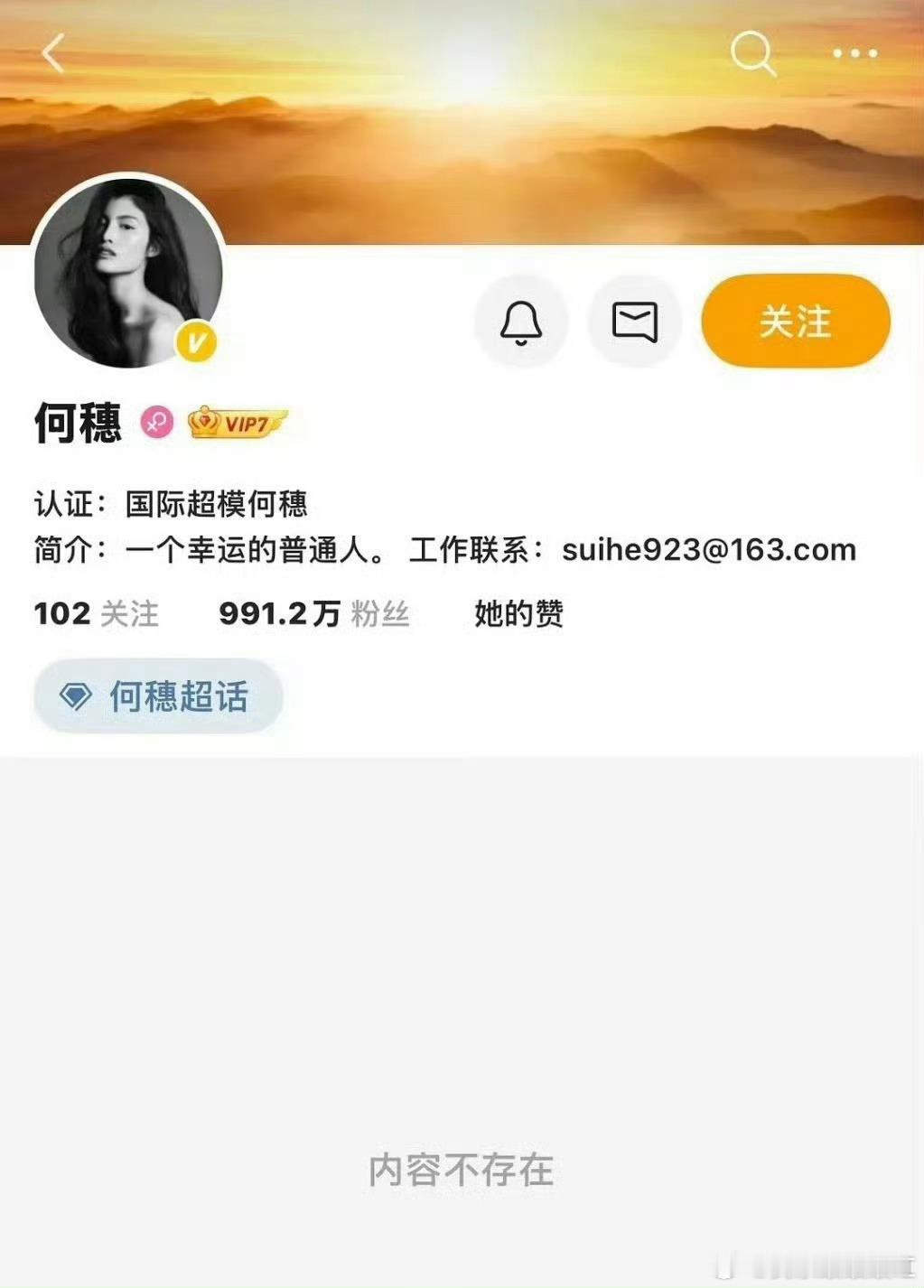 疑似何穗退圈何穗退圈了？啊？我之前还挺喜欢她的台风，很帅很美，我记得她之前比奚梦