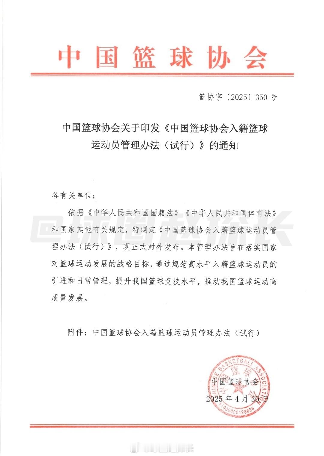 看了篮协印发的《入籍篮球运动员管理办法》的通知，算是一个大概的政策和程序指导。