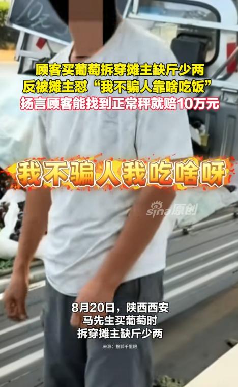 一句“不骗人靠啥吃饭”，撕开了多少流动摊贩的遮羞布！ 8月20日，陕西西安，