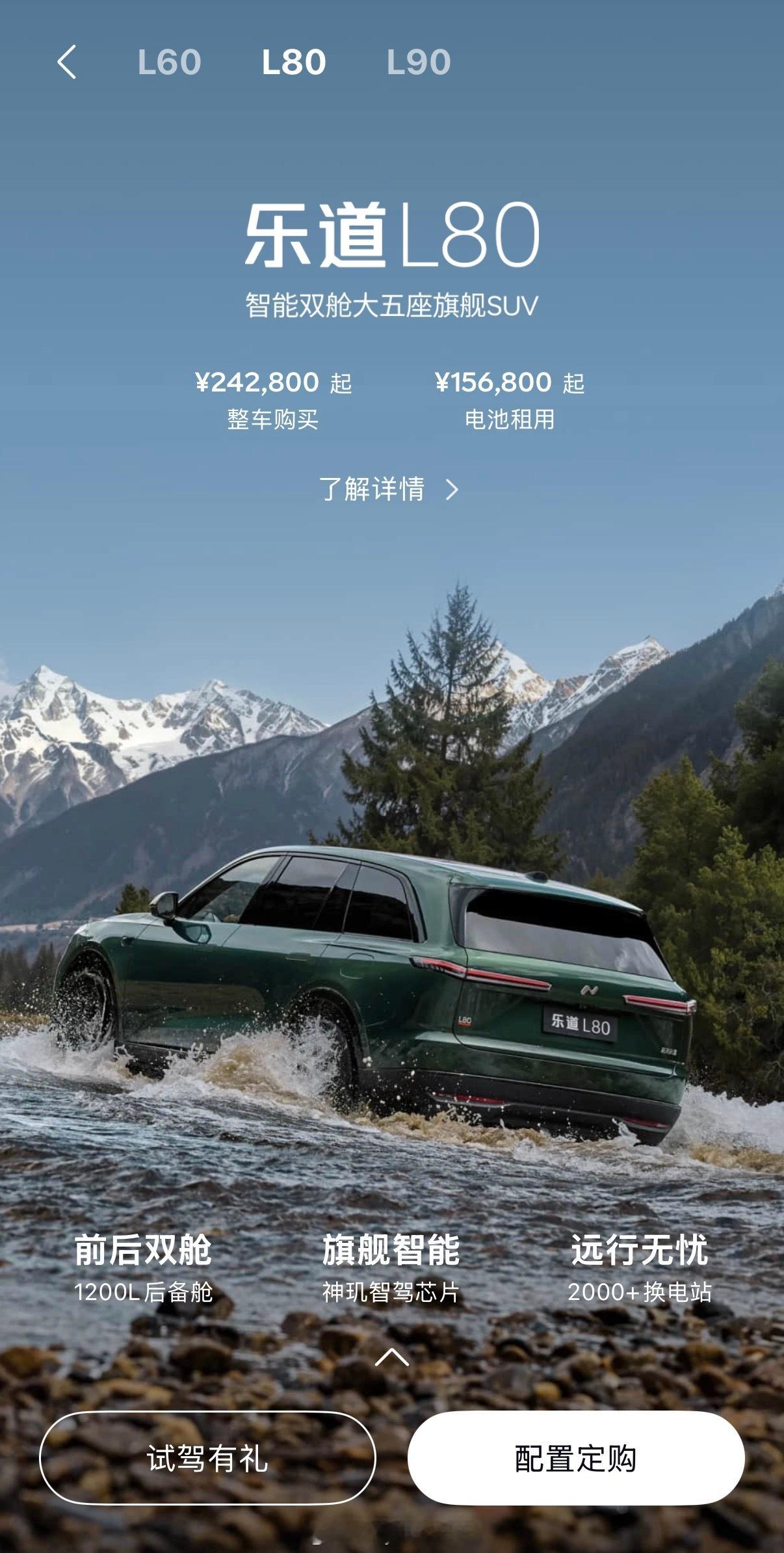 上个月乐道L80发布以后有人说下个月还得降价，呵，你的梦碎了。上个月底前提车有8