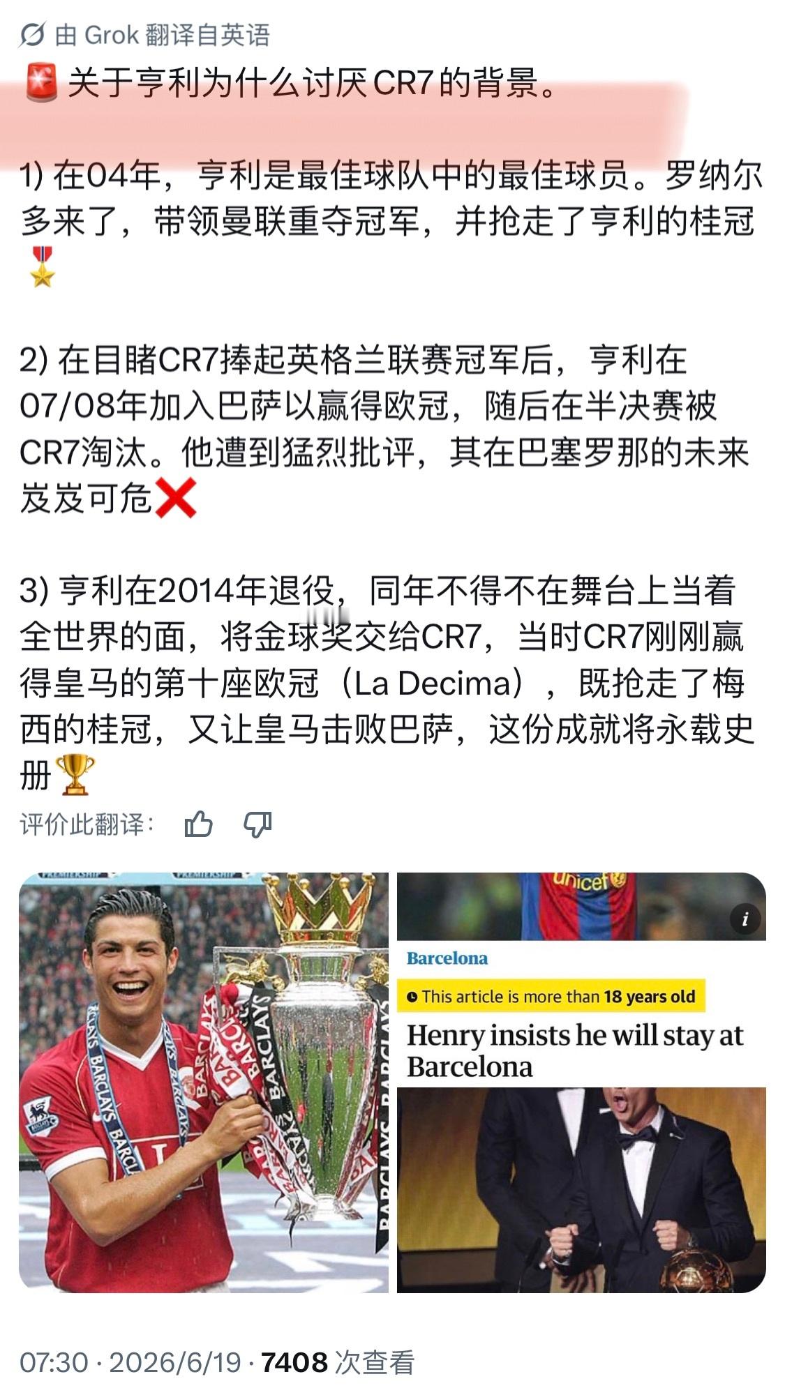 亨利为何如此讨厌C罗: