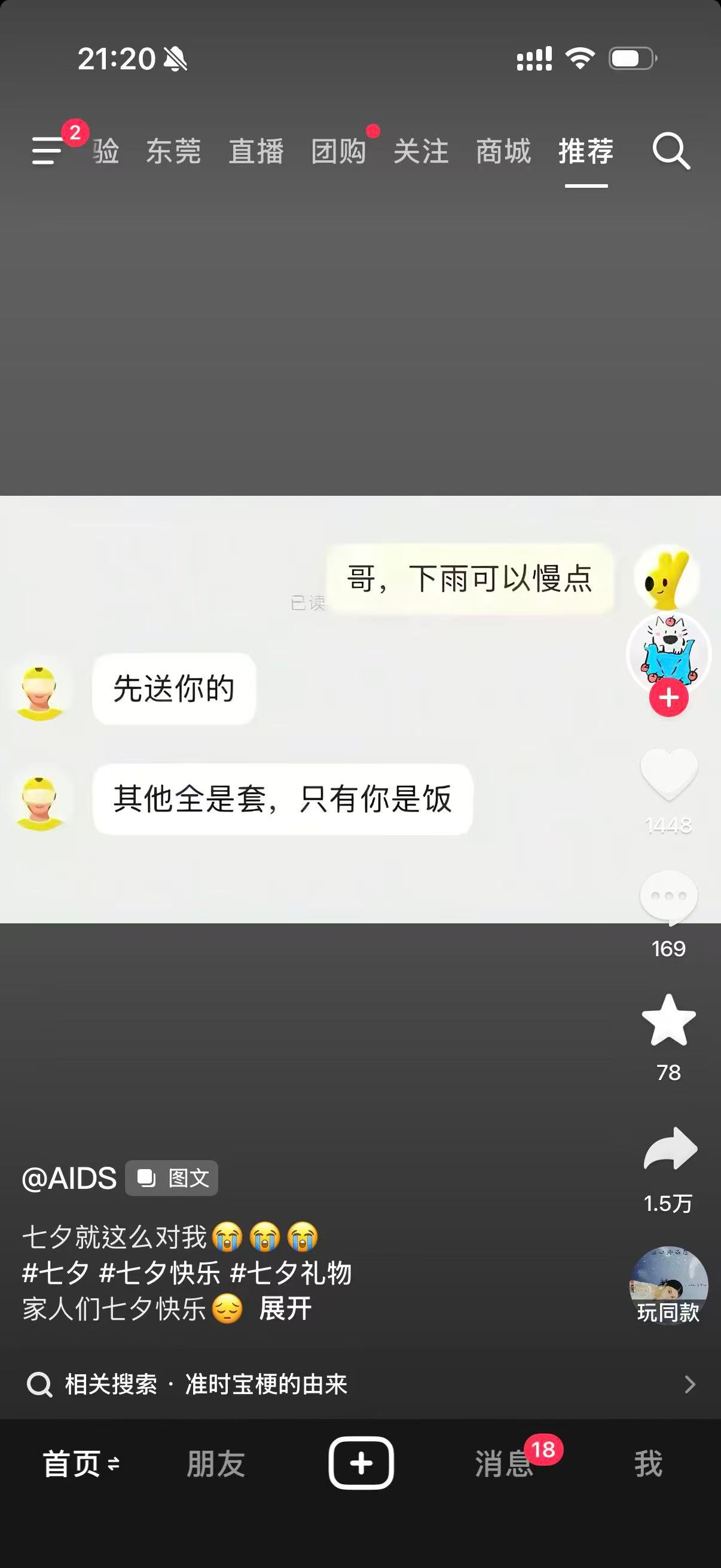 哥下雨开慢点