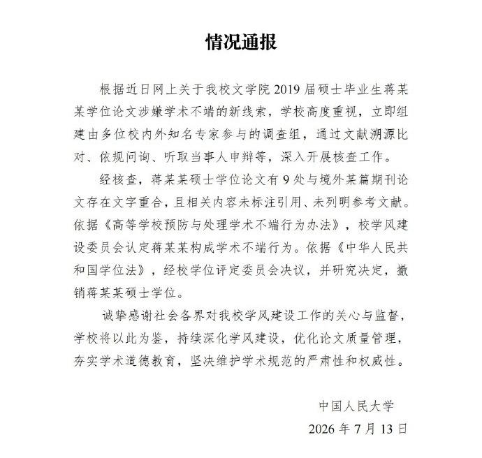 中国人民大学撤销蒋方舟硕士学位！蒋方舟曾发长文逐条驳斥抄袭指控！人大如今认定学