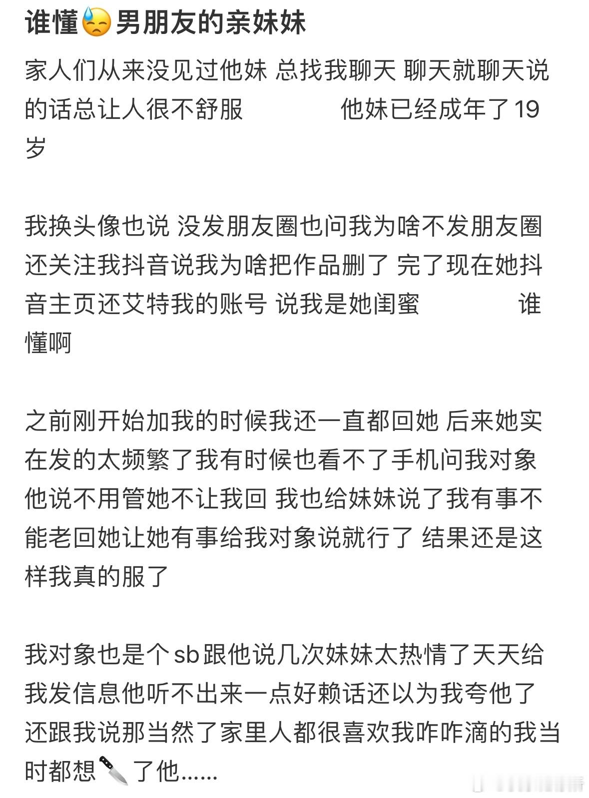 男朋友的妹妹有点过于热情了