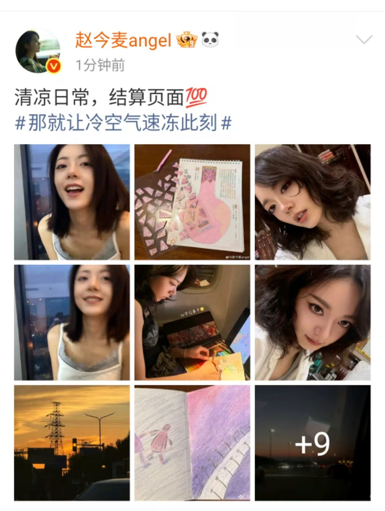 赵今麦结算页面赵今麦清凉日常赵今麦结算页面，清凉日常，[吐舌头眯眼睛笑][吐舌头眯眼睛笑]​​​