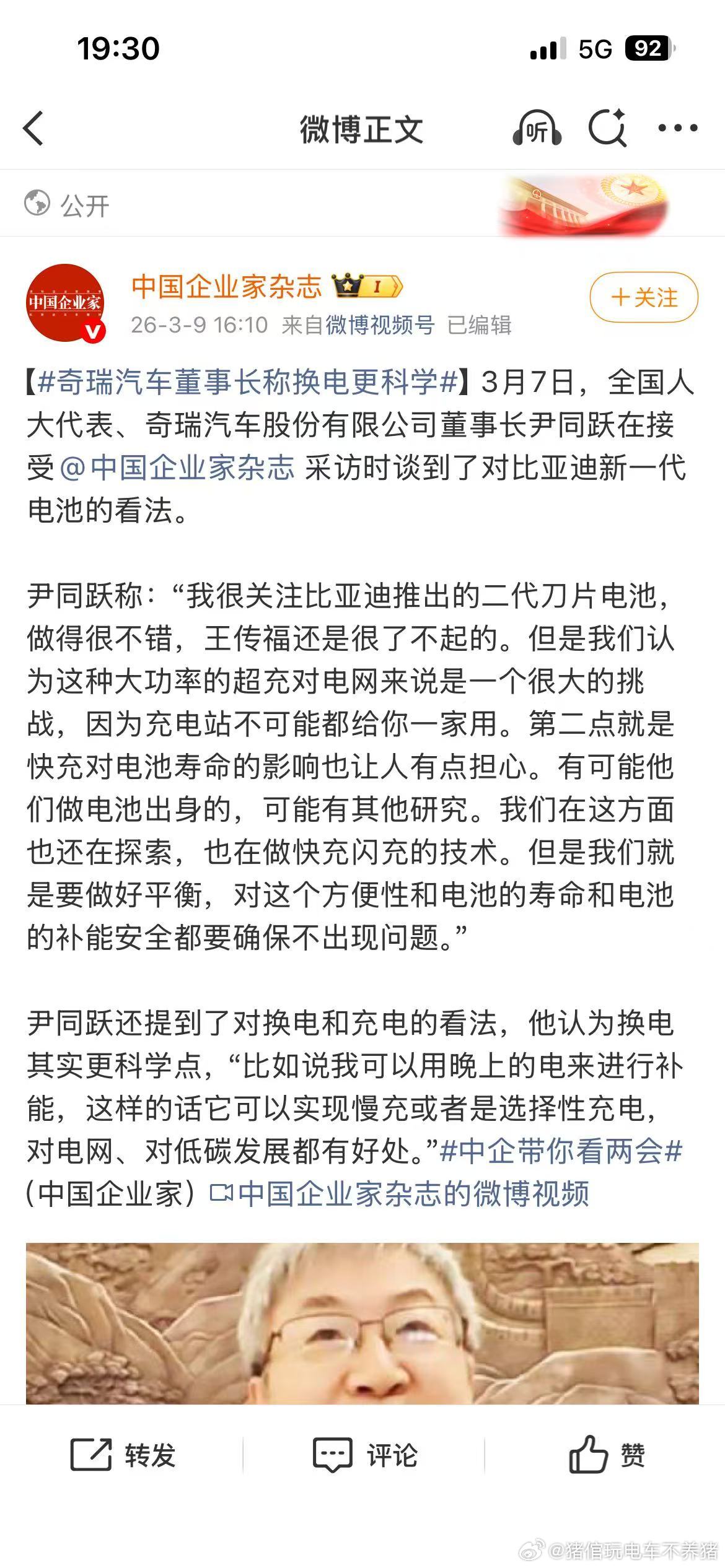 奇瑞汽车董事长称换电更科学一个伟大的企业家，永远比一帮喷子看的长远、看的明白蔚来