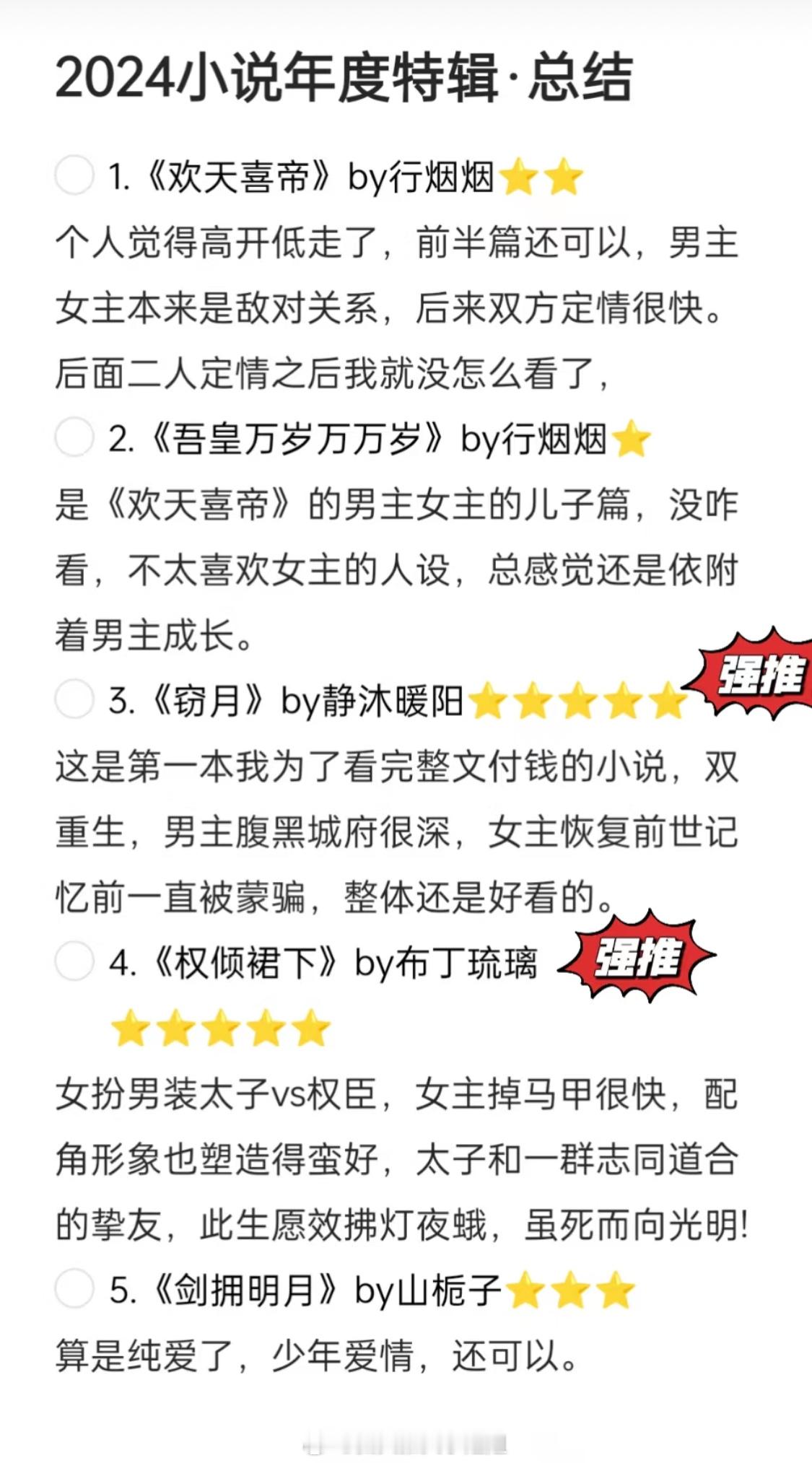 小说党有自己的年度特辑呀，回顾这一年还算收获满满，挑了一些看过的小说分享给姐妹们