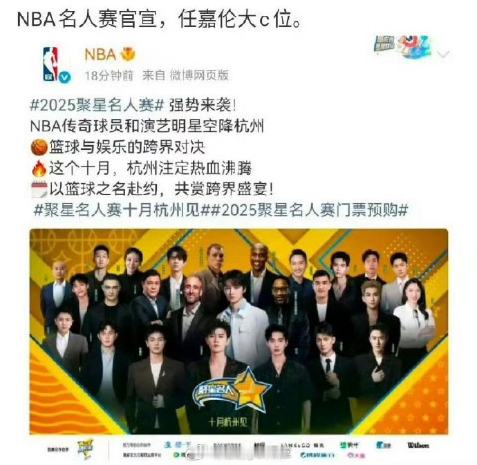 粉丝预告NBA大C是任嘉伦，结果官宣的是王俊凯...​​​