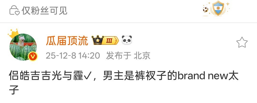 裤衩子的brandnew太子是谁