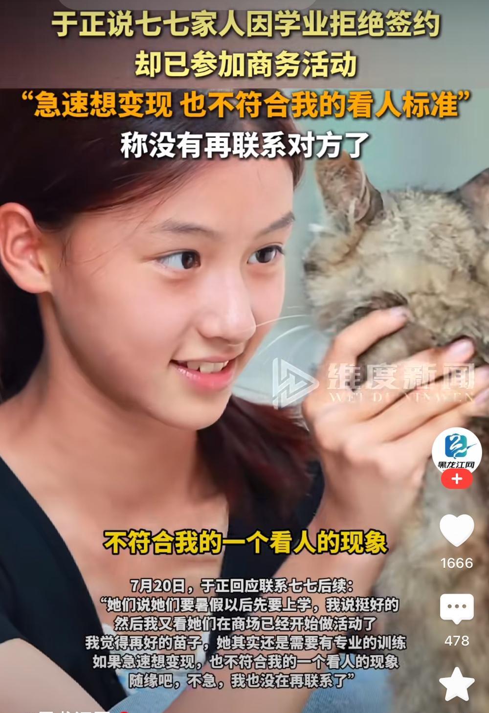于正称，不会再联系七七妈了！估计是条件没谈妥。对七七妈妈的做法，别说于正了，很