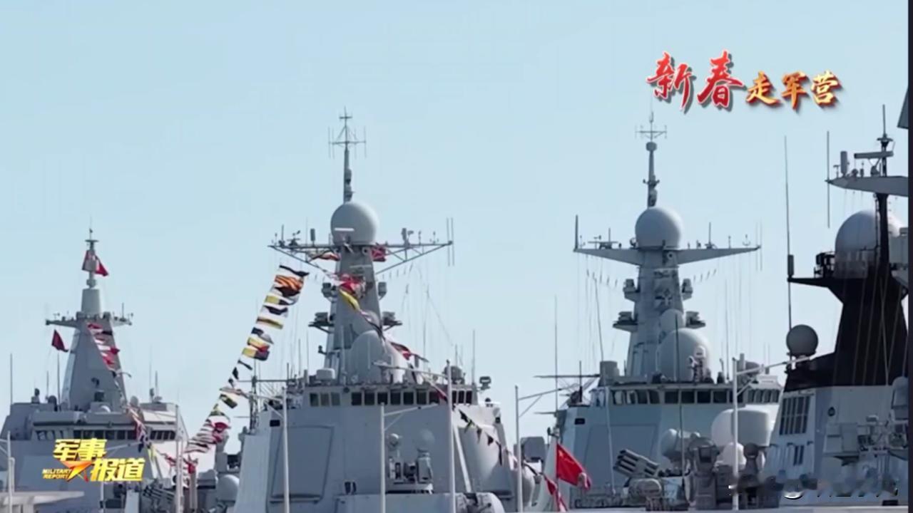 这一张照片，多型舰艇同框了，055，052D，还有……今年的全军拜年画面，