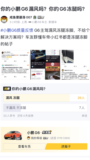 小鹏G6冻腿冻脚漏风质量反馈内循环没用，油门踏板下面有条缝没有密封，左右车