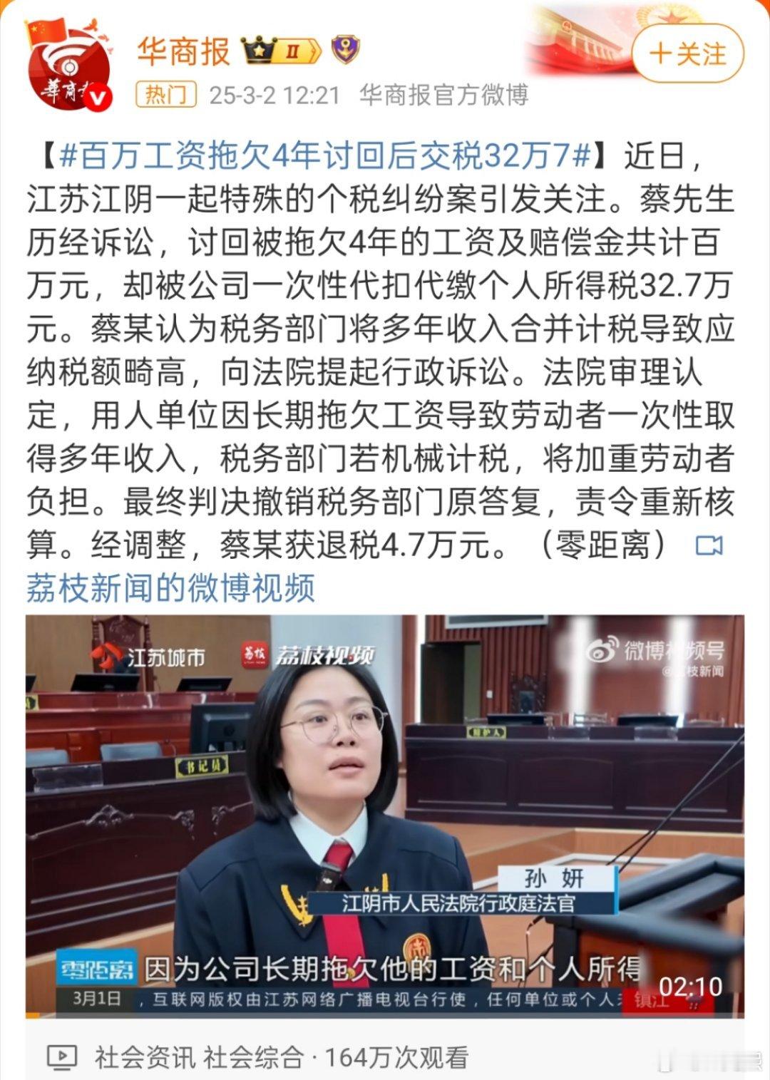 百万工资拖欠4年讨回后交税32万7这个词条有一点没讲清楚。文中蔡先生通过法律途