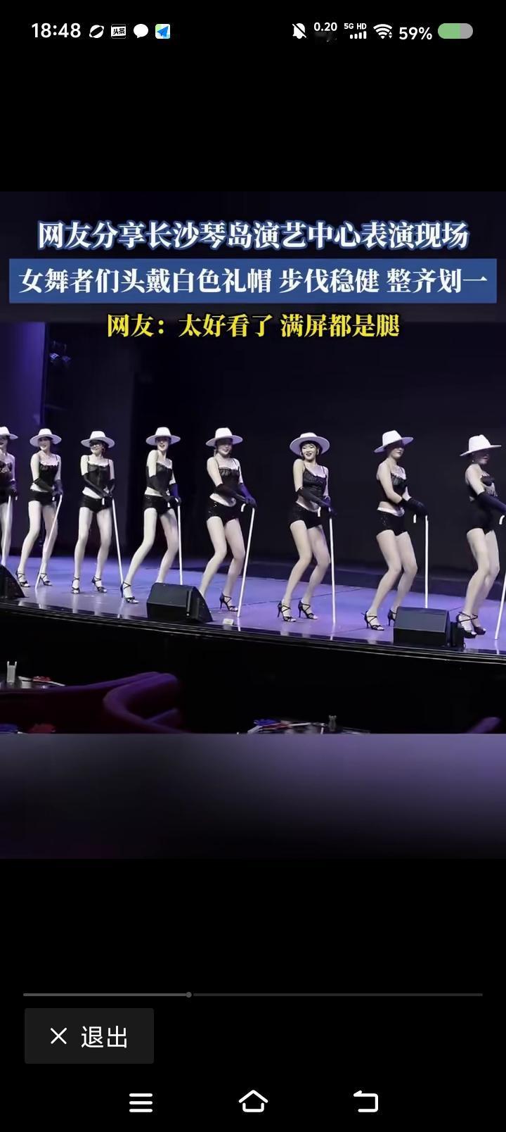 这是长沙？——网上视频：长沙某演艺中心，女舞者头戴礼帽，步伐稳健，整齐划一。