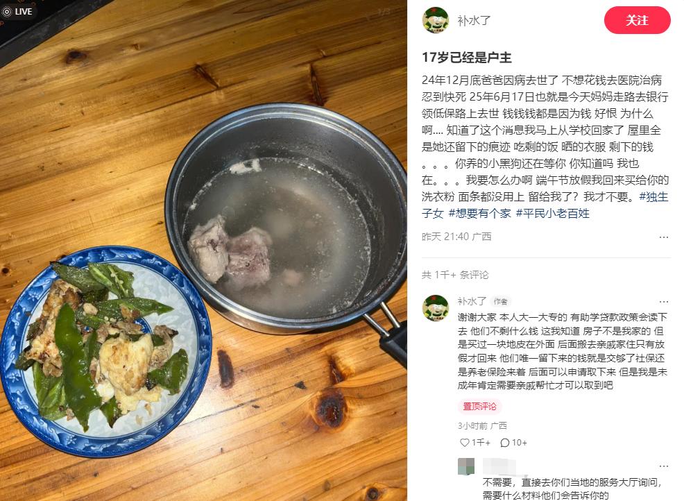 “17岁已经是户主。”6月17日，广西17岁女孩痛心表示，爸爸去年底因病去世，妈