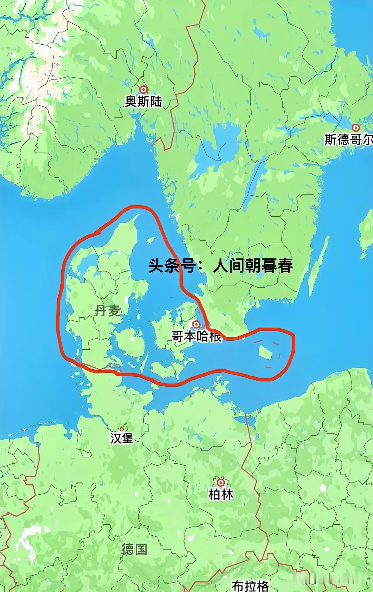 还不是因为格陵兰岛，所以最近丹麦很热。丹麦人不知咋想的，首都不建在连接欧洲的大