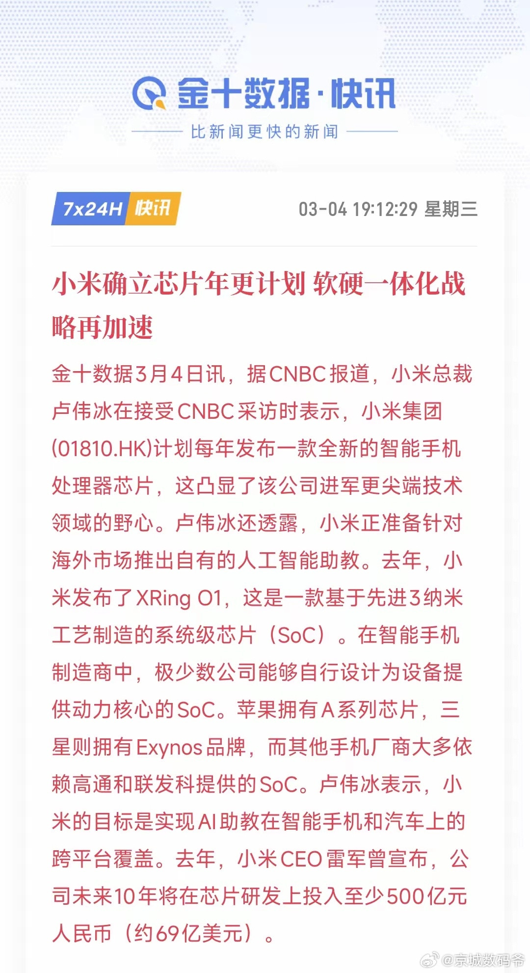 小米又出王炸消息，小米要每年都会发布芯片小米总裁表示：将会每年都会发布一款手机处