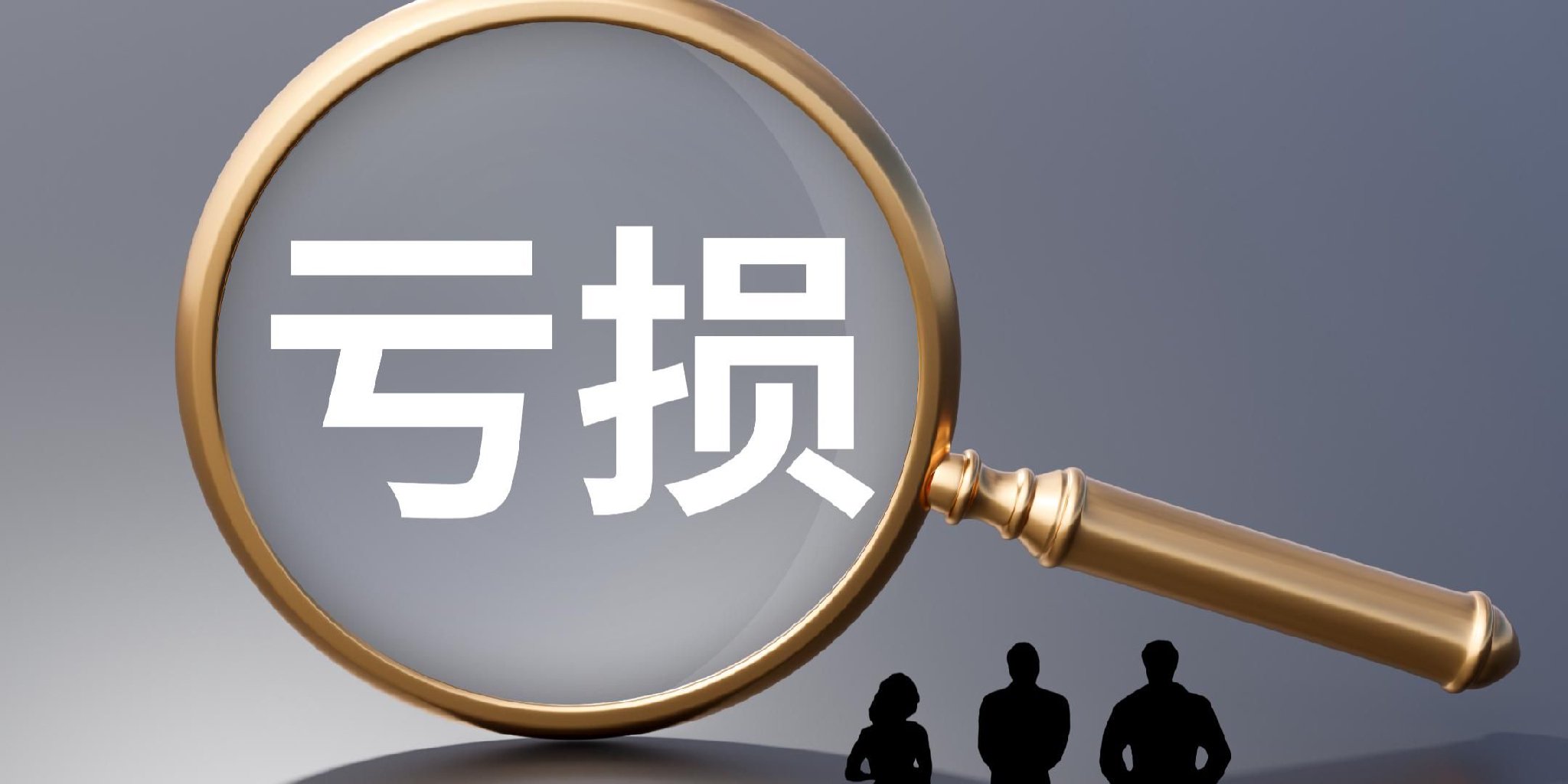 永辉“胖改”20个月: 单店业绩回暖, 难抵整体亏损