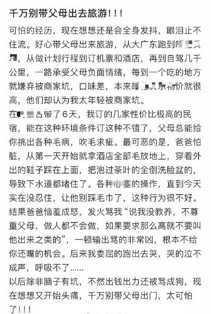 千万别带父母出去旅游​[汗]​​​
