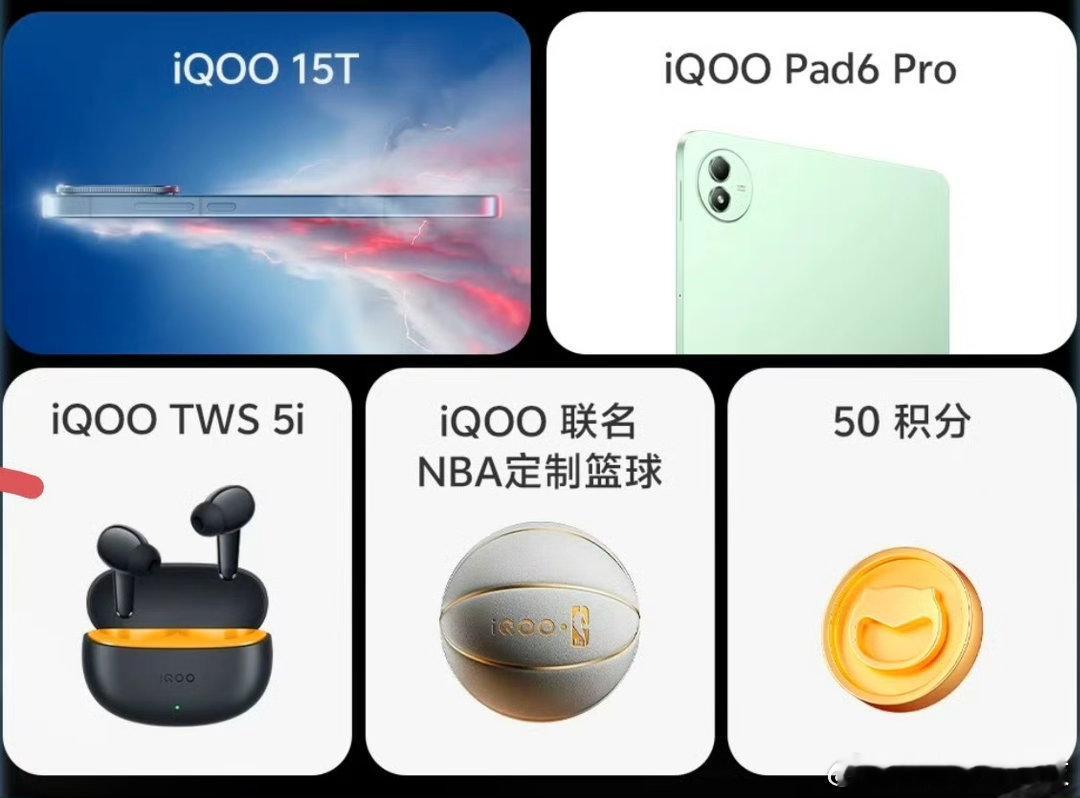 难怪现在在外面吃饭很少拉肚子了这次的新品有iQOO15T、iQOOPad6