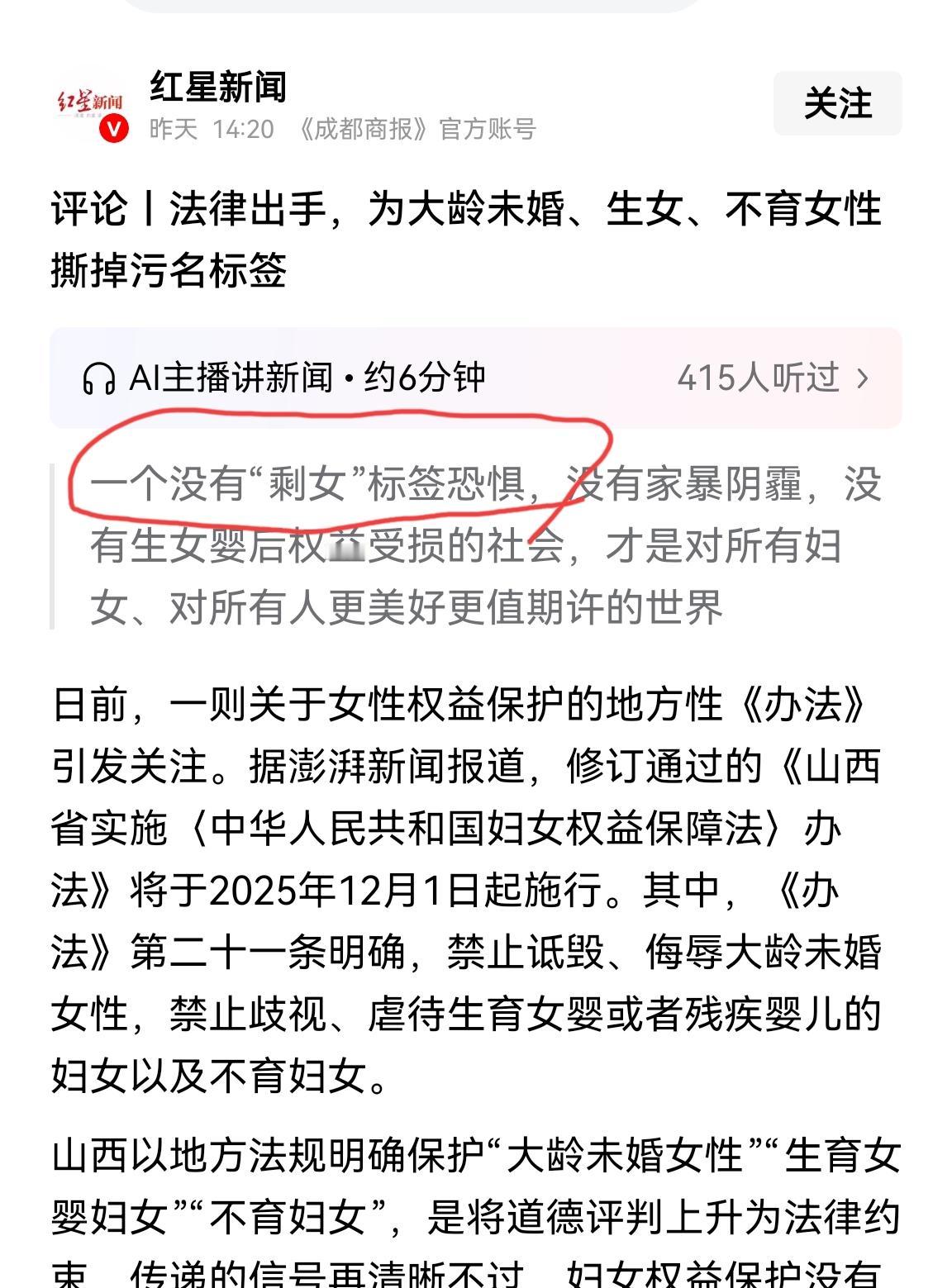 “剩女”标签上升到法律标准层面？很好！按照这个逻辑更要对说“油腻男”“老