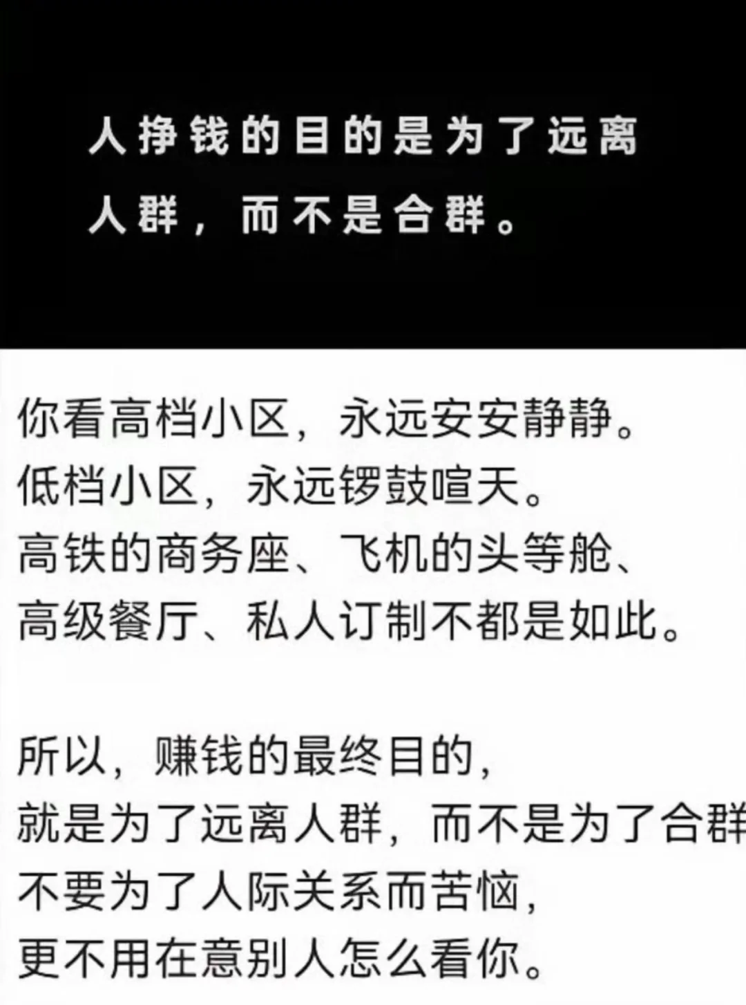 好像挺有道理的样子，大家认同吗?﻿人生哲学﻿