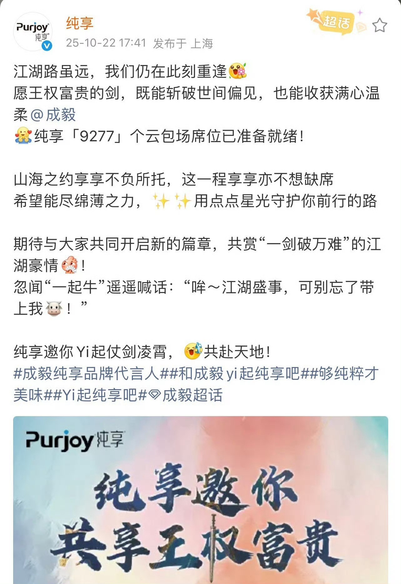 成毅剧播品牌应援太震撼[点赞]，内娱剧播排面新标杆！20+代言品牌齐齐为《天地剑