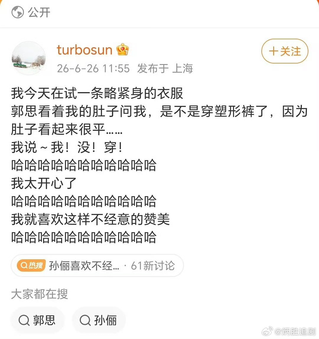 孙俪这么开心，33个哈哈哈哈看来白玉兰视后🏆是她的了？上海人真的会有本土优势