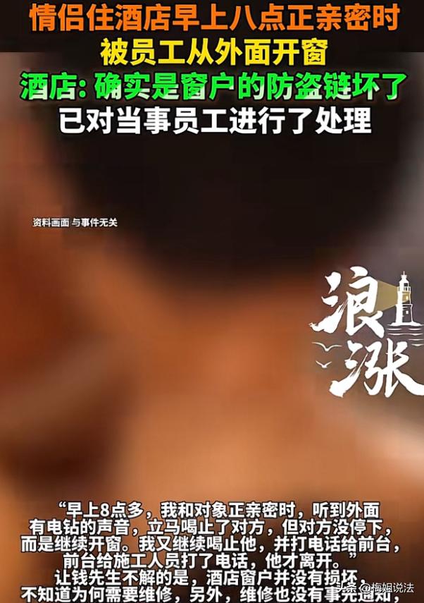 江苏南京，钱先生带女友入住了某酒店，本想着大品牌能住得舒心，早上8点多屋里光线昏