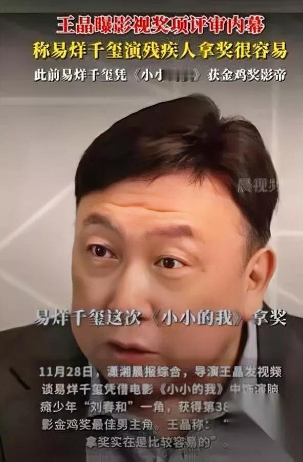 “演个脑瘫就能拿影帝？”王晶一句话把热搜炸成烟花。我反倒觉得，他不是在酸，是在拆