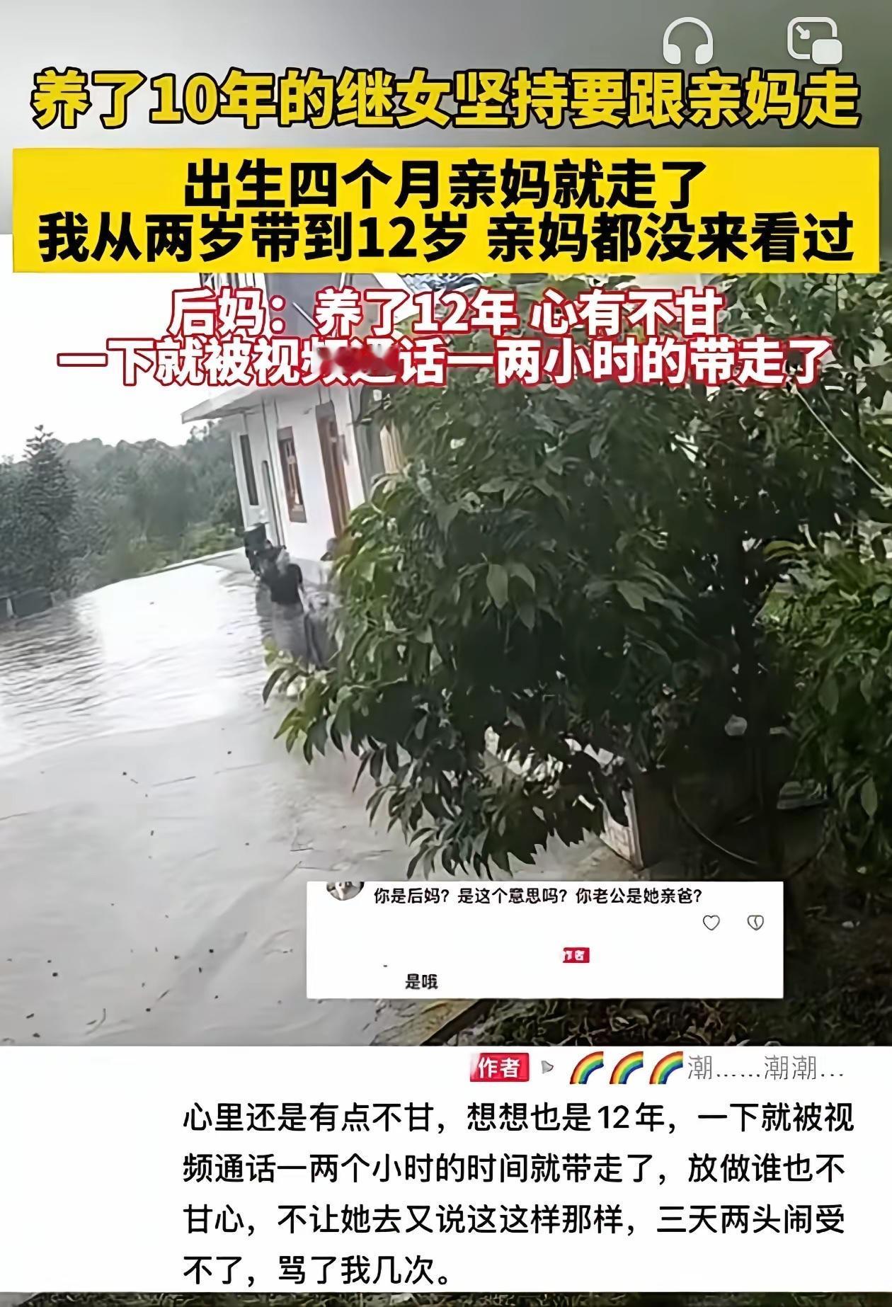 一女子将继女从2岁养到12岁，养了10年，出生4个月亲妈就走了，从来没有回来看过