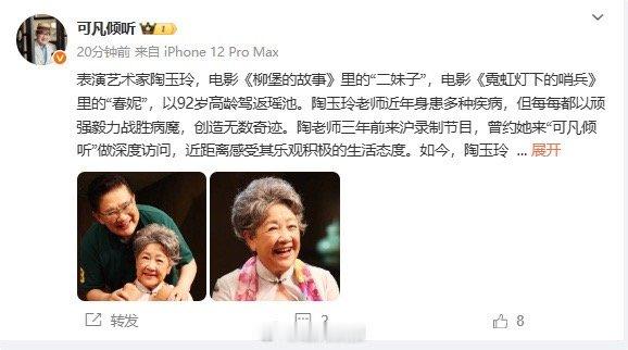 表演艺术家陶玉玲去世陶玉玲是电影《柳堡的故事》里的“二妹子”，也是电影《霓虹灯下