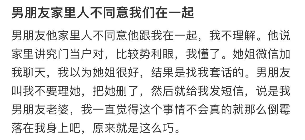 男朋友家里人不同意我们在一起！！！​​​