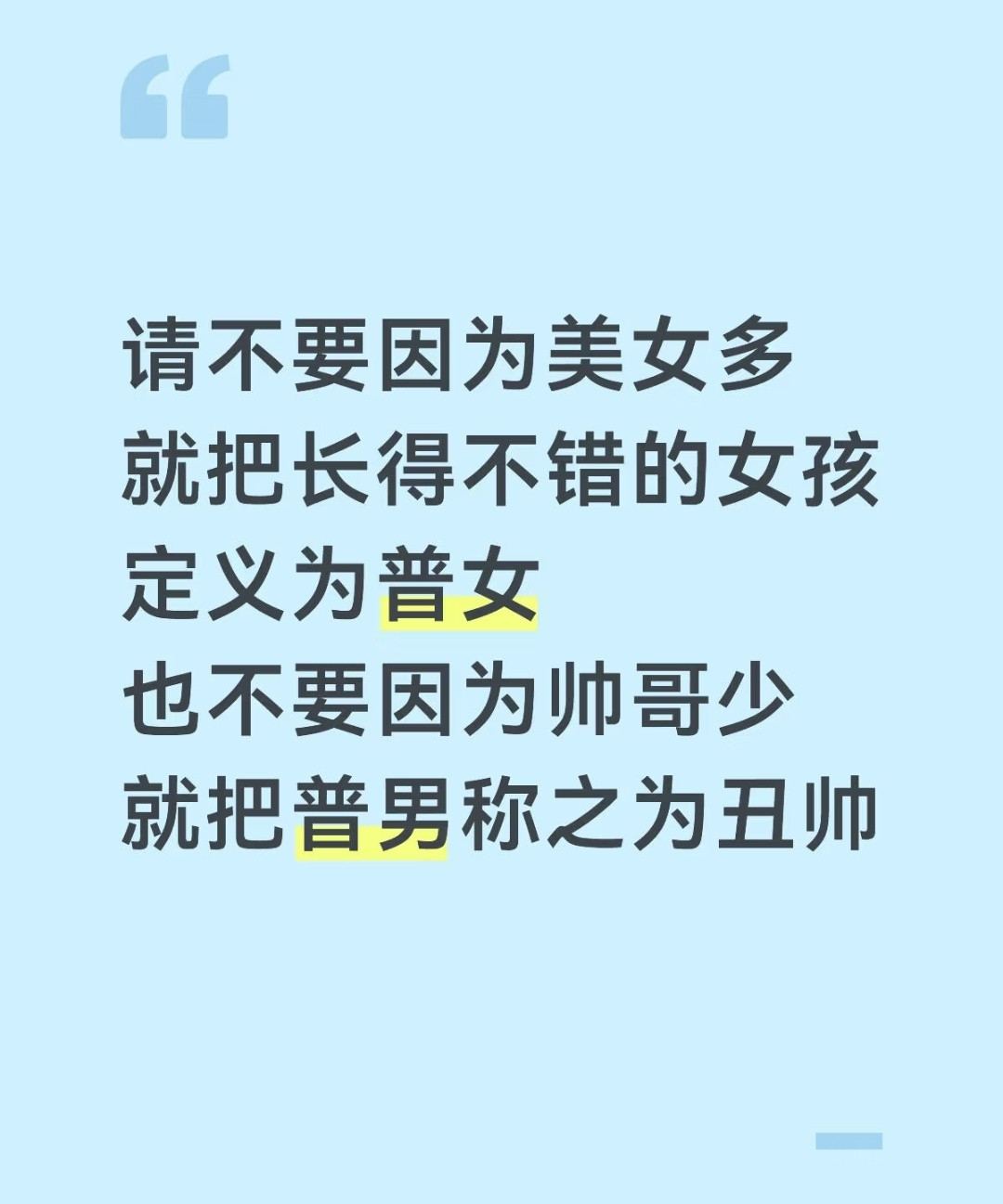 勿以美多而不美，勿以帅少而帅之[笑着哭]​​​