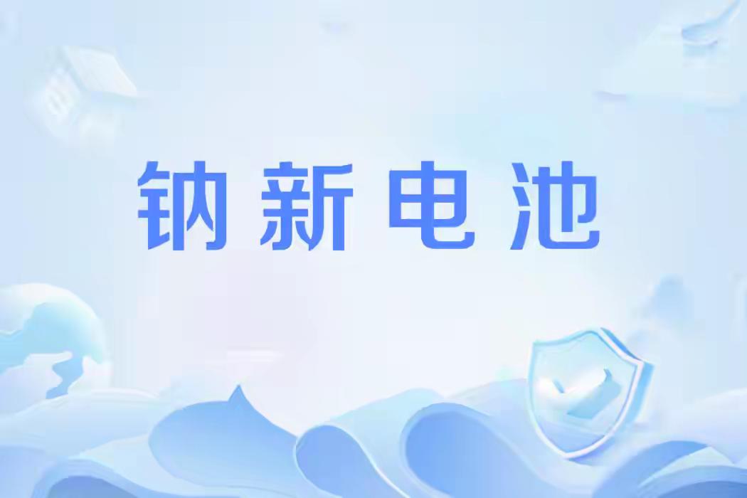 三元锂恐彻底消失!零下40℃不趴窝,宁德钠电池量产175Wh/kg,破局电动车