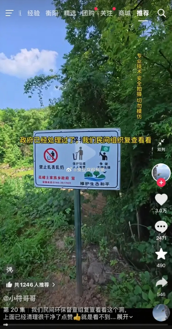 有一个地方的溶洞有垃圾，被自媒体爆出来了。然后通报说他们很辛苦的清理了。还立