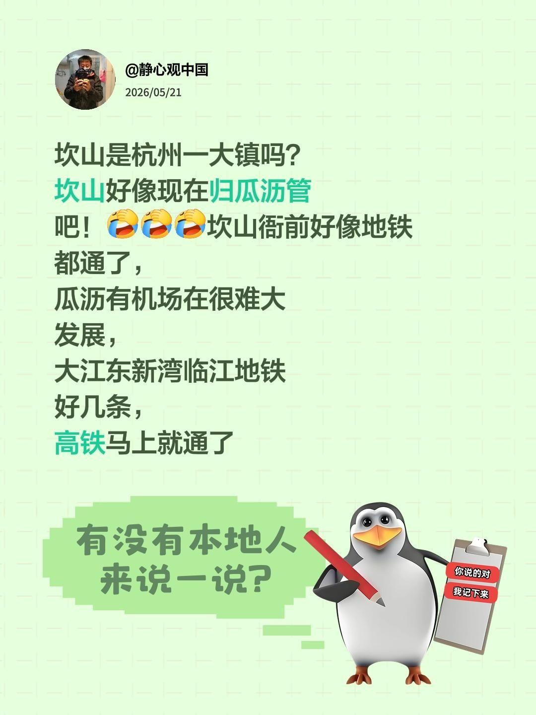 坎山是杭州第一大镇吗！我回复了@会飞的鱼的评论：坎山是杭州一大镇吗？坎山好像